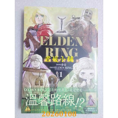 空运版  角川  ELDEN RING 遥远交界地的故事 (1)  作者： 春壹(全新)