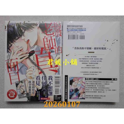 空运版  东立  揭发老师的真面目 1  作者： うすい しっぽ(全新)