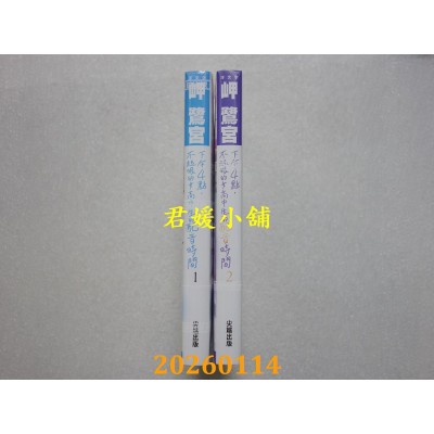 空运版  尖端小说  下午4点，不起眼女高中生的配音时间 1+2 完  作者： 岬鹭宫(全新)
