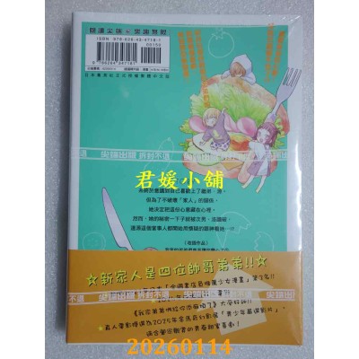 空运版  尖端  我家的弟弟们真是让您费心了(05)  作者： オザキアキラ(全新)