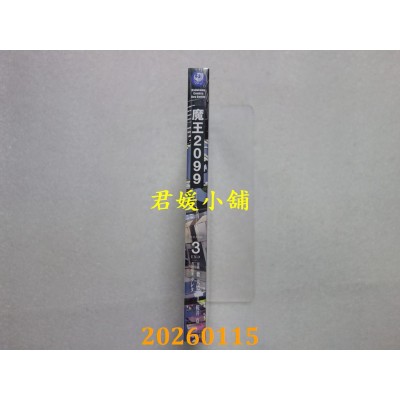 空运版  角川  魔王2099 (3)（完）  作者： 樱井宽(全新)