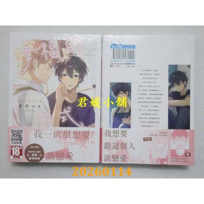 空运版  青文  幸福的形式(全)  作者： 夏岛みき(全新)