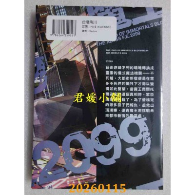 空运版  角川  魔王2099 (3)（完）  作者： 樱井宽(全新)