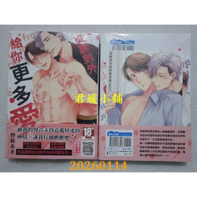 空运版  青文  从里到外给你更多爱(全)  作者： 野萩あき(全新)