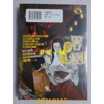空运版  角川  令和妖神斑小姐 (4)  作者： ともつか治臣(全新)
