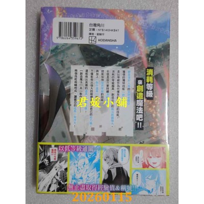 空运版  角川  底层冒险者的我，决定修练魔法到登峰造极 ～从无用技能进化为神级技能，以【创造魔法】及【制作道具】骋驰天下～ (1)(全新)