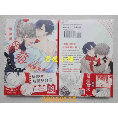 空运版  长鸿  美食家黑猫很爱撒娇  作者： 黑岩チハヤ(全新)