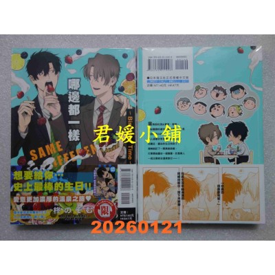 空运版  东立  哪边都一样~Birthday Time~ 全  作者： 柊 のぞむ(全新)