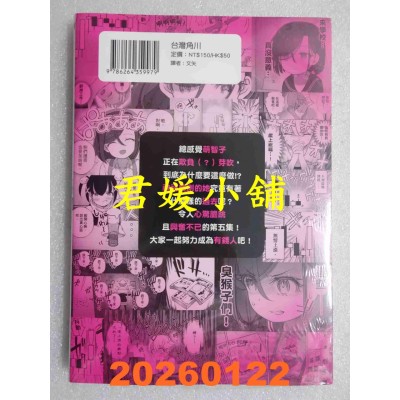 空运版  角川  FX战士久留美 (5)  作者： 炭酸だいすき(全新)