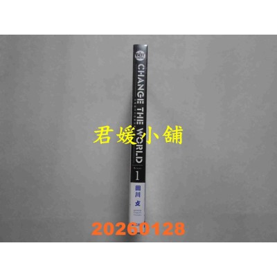 空运版  东贩  CHANGE THE WORLD —以戏剧之力改变世界— 1  作者： 田川攴(全新)