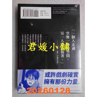 空运版  东贩  CHANGE THE WORLD —以戏剧之力改变世界— 1  作者： 田川攴(全新)