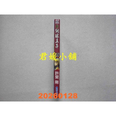 空运版  青文  新网球王子(38)  作者： 许斐刚(全新)