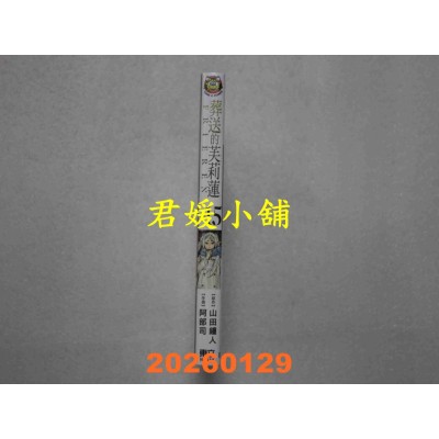 空运版  东立  葬送的芙莉莲 15  作者： 山田 钟人(全新)