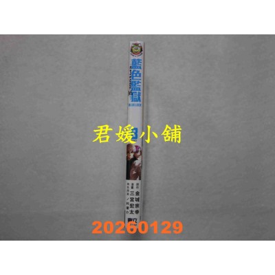 空运版  东立  BLUE LOCK蓝色监狱-EPISODE ?- 8完  作者： 金城宗幸(全新)