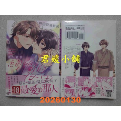空运版  长鸿  与你迎接终将绚烂的世界  作者： 鸟生莉世(全新)