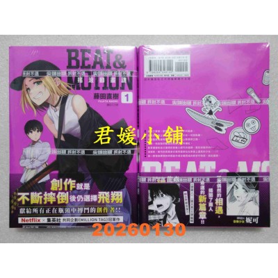 空运版  尖端  BEAT & MOTION摇滚动画魂(01)  作者： 藤田直树(全新)