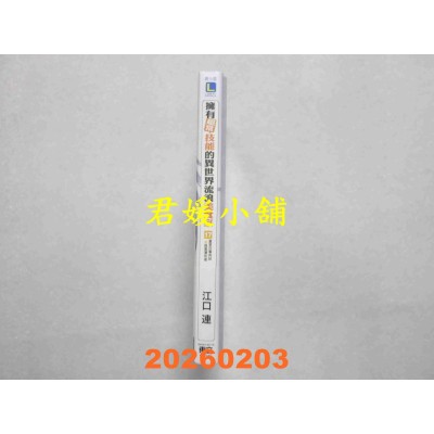 空运版  东立小说  拥有超常技能的异世界流浪美食家 17 (首刷限定版)  作者： 江口连(全新)