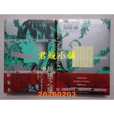 空运版  尖端  After God 神堕之境(05)  作者： 江野朱美(全新)