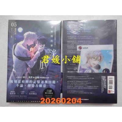 空运版  魔豆小说  请解开故事谜底 05  作者： 花于景（雷雷伙伴）(全新)