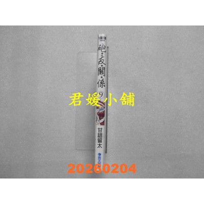 空运版  青文  炮友关系(09)  作者： 甘诘留太(全新)