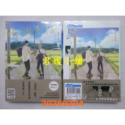 空运版  青文  明明不想恋上你(全)  作者： merorico(全新)
