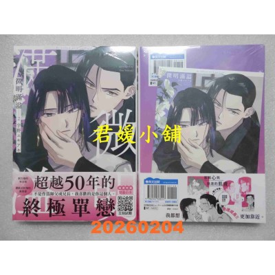 空运版  青文  微明满溢(02)  作者： 宇野ユキアキ(全新)