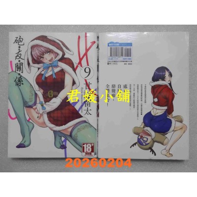 空运版  青文  炮友关系(09)  作者： 甘诘留太(全新)