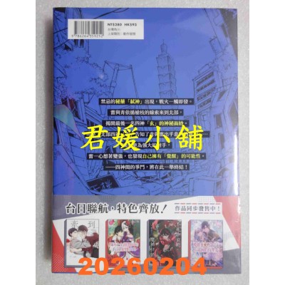空运版  角川  G4D．PURGE -肃清四神- 2(完)  作者： さとう(全新)