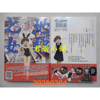 空运版  青文  地缚之女(01)  作者： 熊仓 隆敏(全新)