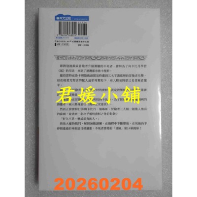 空运版  青文小说  非自愿的不死冒险者(14)  作者：丘野优(全新)