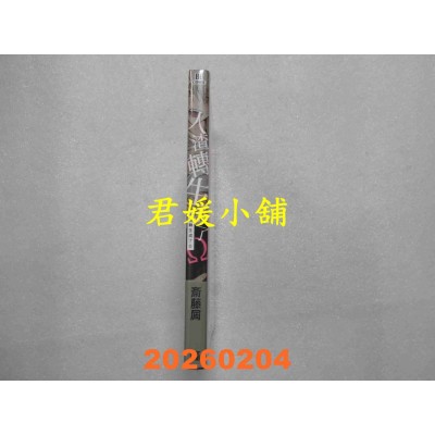 空运版  青文  人渣转生成了Ω(全)  作者： 斋藤屑(全新)