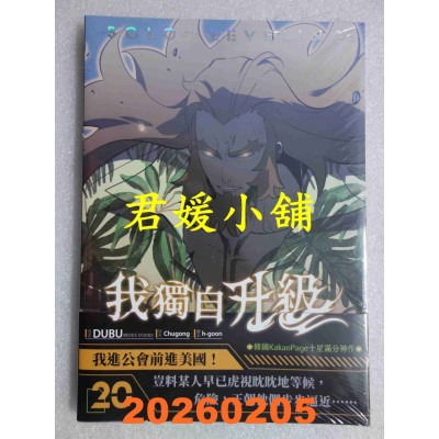 空运版  知翎  我独自升级20漫画  作者： DUBU(REDICE STUDIO)(全新)