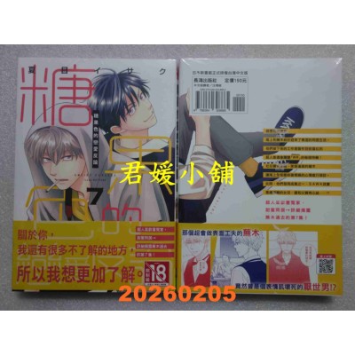 空运版  长鸿  糖果色的恋爱反论 7  作者： 夏目イサク(全新)