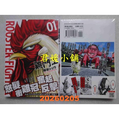 空运版  长鸿  鸡斗士 1  作者： 樱谷シュウ(全新)