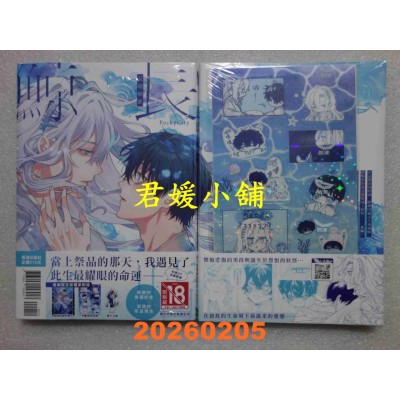 空运版  长鸿  长晴鲸歌 首刷限定版  作者： PockyCity(全新)