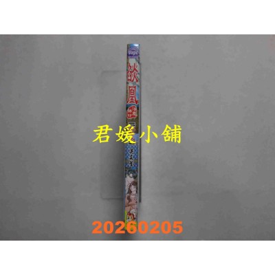 空运版  长鸿  焰凰 ~ 浴凰解印 ~ 22  作者： 吴柔萱(全新)