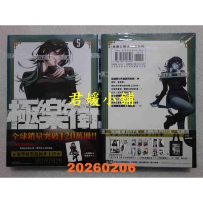 空运版  尖端  极乐街(05)  作者： 佐乃夕斗(全新)