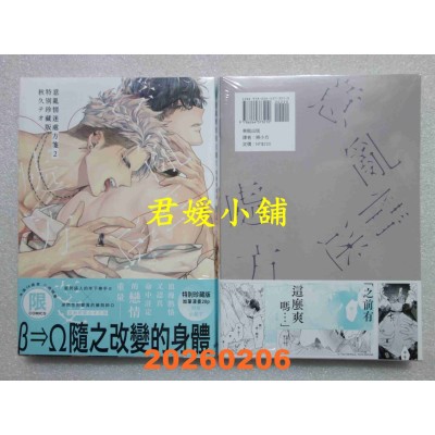 空运版  东贩  意乱情迷处方笺 2 特别珍藏版  作者： 秋久テオ(全新)