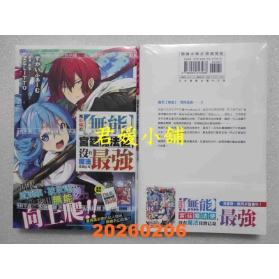 空运版  尖端小说  被贬职的【无能】宫廷魔法使，没有魔法其实已是最强(01)  作者： すかいふぁーむ(全新)