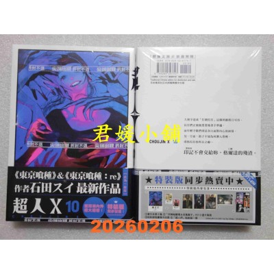 空运版  尖端  超人Ｘ(10)  作者： 石田スイ(全新)