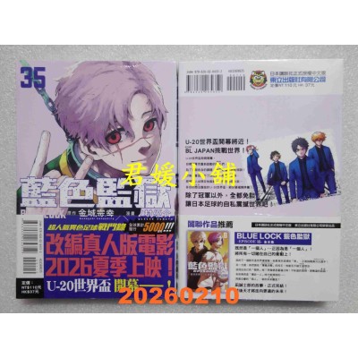 空运版  东立  BLUE LOCK 蓝色监狱 35  作者： 金城 宗幸(全新)