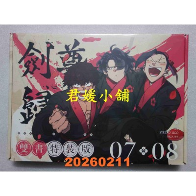 空运版  深空出版  剑尊归来07+08（第一部．完）【漫画双书通路特典特装版】(全新)^
