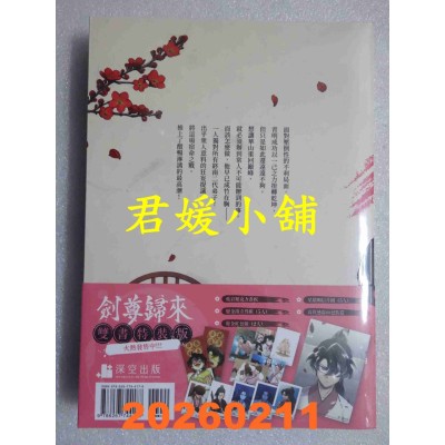 空运版  深空出版  剑尊归来08漫画（第一部．完）  作者： BIGA(全新)^
