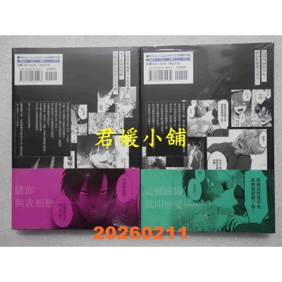空运版  东立  渣男与炮友 上+下  作者： 伝子まねゑ(全新)