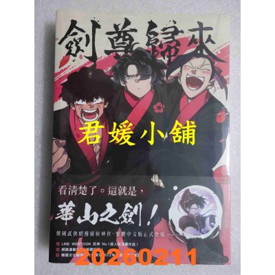 空运版  深空出版  剑尊归来08漫画（第一部．完）  作者： BIGA(全新)^