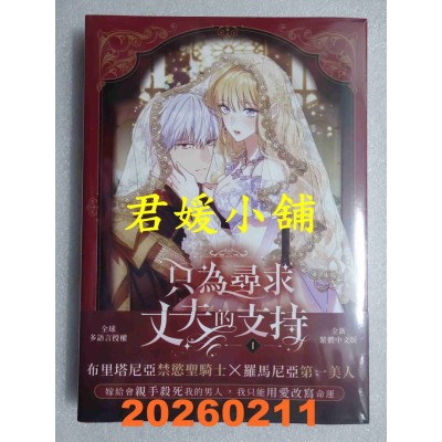 空运版  畅销书  《只为寻求丈夫的支持》VOL.01  作者： SIRU(全新)^