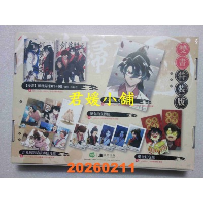 空运版  深空出版  剑尊归来07+08（第一部．完）【漫画双书通路特典特装版】(全新)^