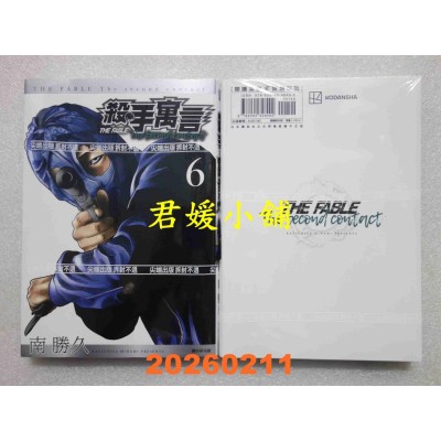 空运版  尖端  杀手寓言The second contact(06)  作者： 南胜久(全新)