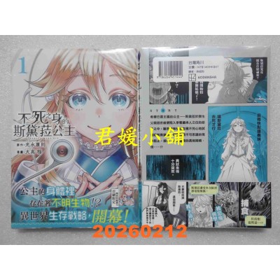 空运版  角川  不死之身的斯黛菈公主 (1)  作者： 大高稻(全新)