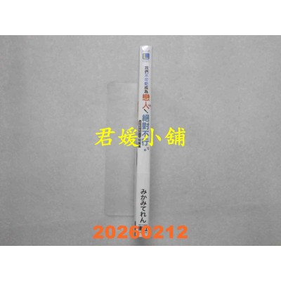 空运版  东立小说  我们不可能成为恋人！绝对不行。 (※似乎可行？)短篇集 全(全新)